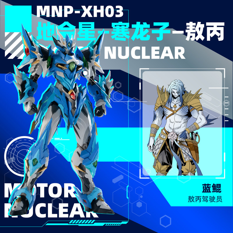 Motor Nuclear MNP XH03 Ao Bing - огляд і ціна Model Kit Zhao Yun